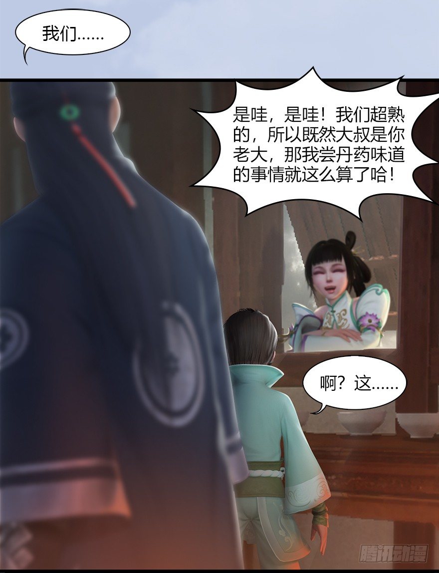 堕玄师16集完整版免费看漫画,046 地震了？1图