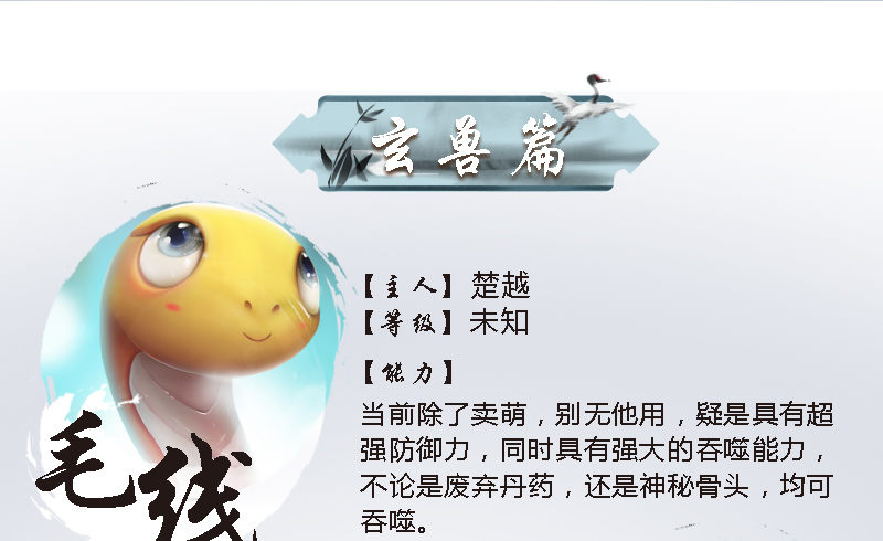 堕玄师16集完整版免费看漫画,番外·堕玄师设定小课堂2图
