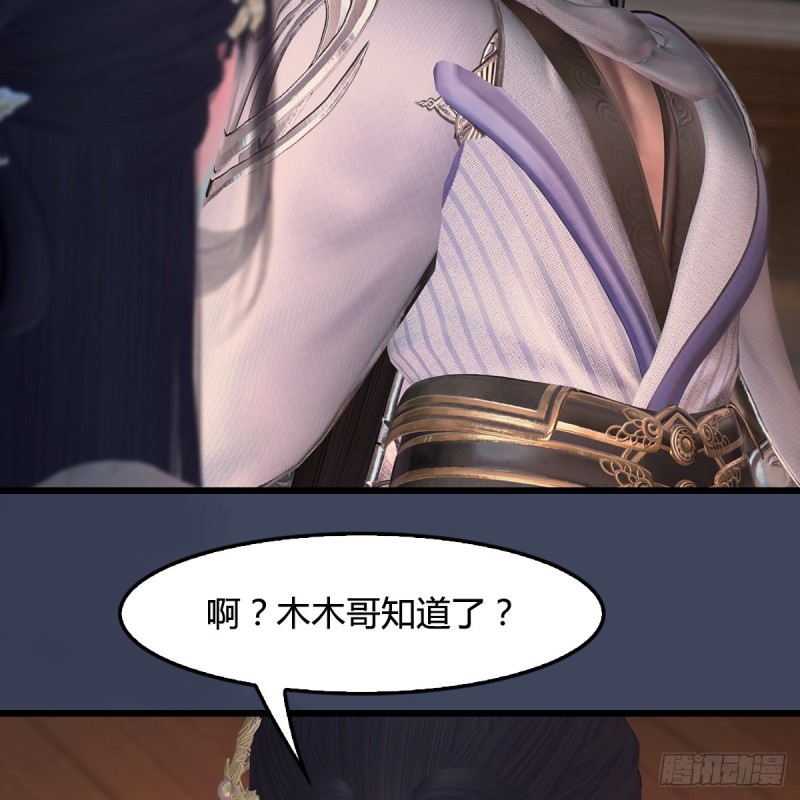 堕玄师漫画,第405话：师承天阑令2图