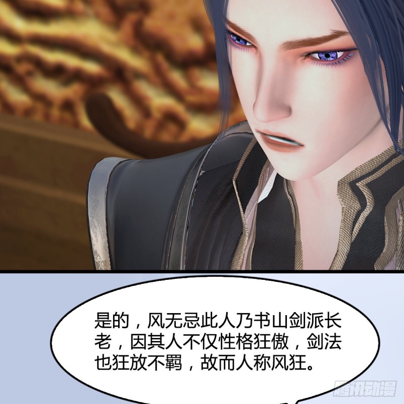 堕玄师漫画,第 421话：风无忌闯营2图