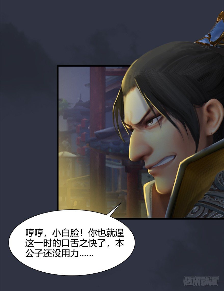 堕玄师漫画,030.楚越VS常浩2图