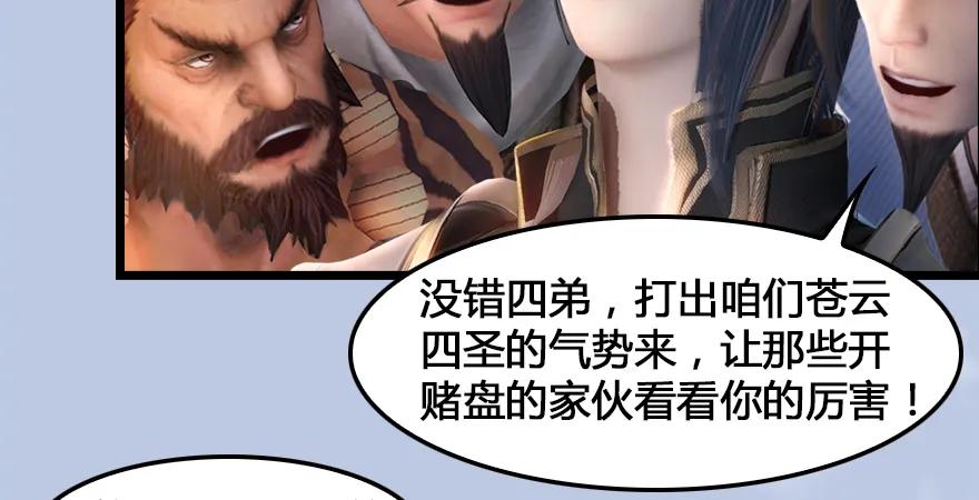 堕玄师漫画,第166话：闭小月VS泰山王1图
