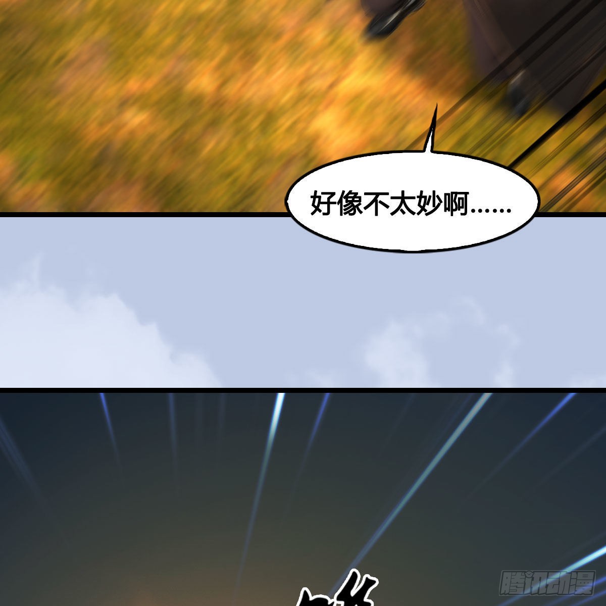 堕玄师漫画,第632话：大帝模式2图