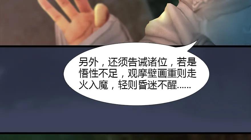 堕玄师16集完整版免费看漫画,127 三圣淘汰2图
