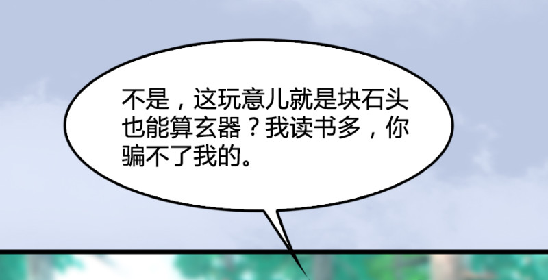 堕玄师漫画,第184话：白堇坦白卧底身份2图