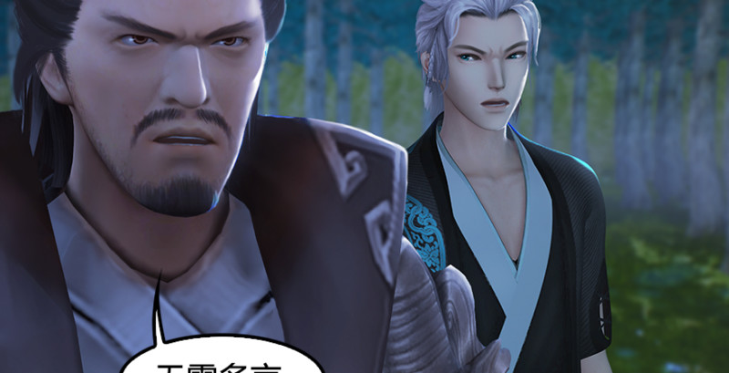 堕玄师漫画,第211话：傀儡反水1图