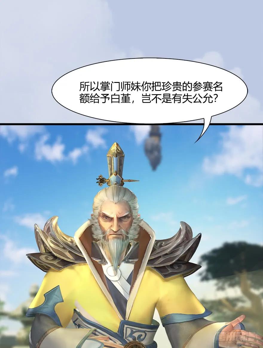 堕玄师漫画,054 云宗权谋2图