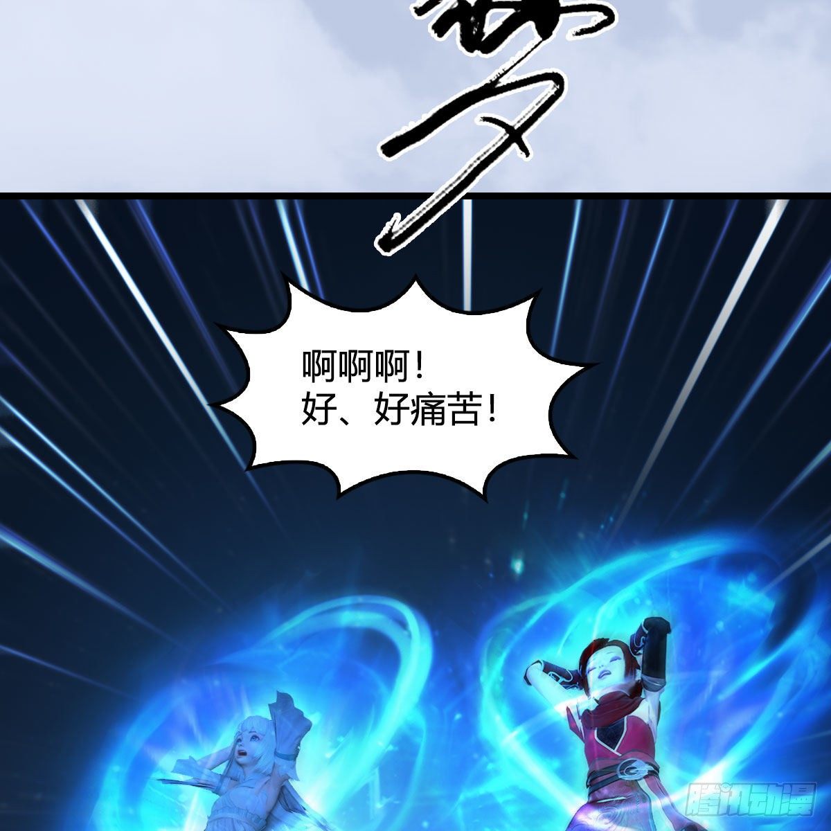 堕玄师漫画,第537话：认主1图