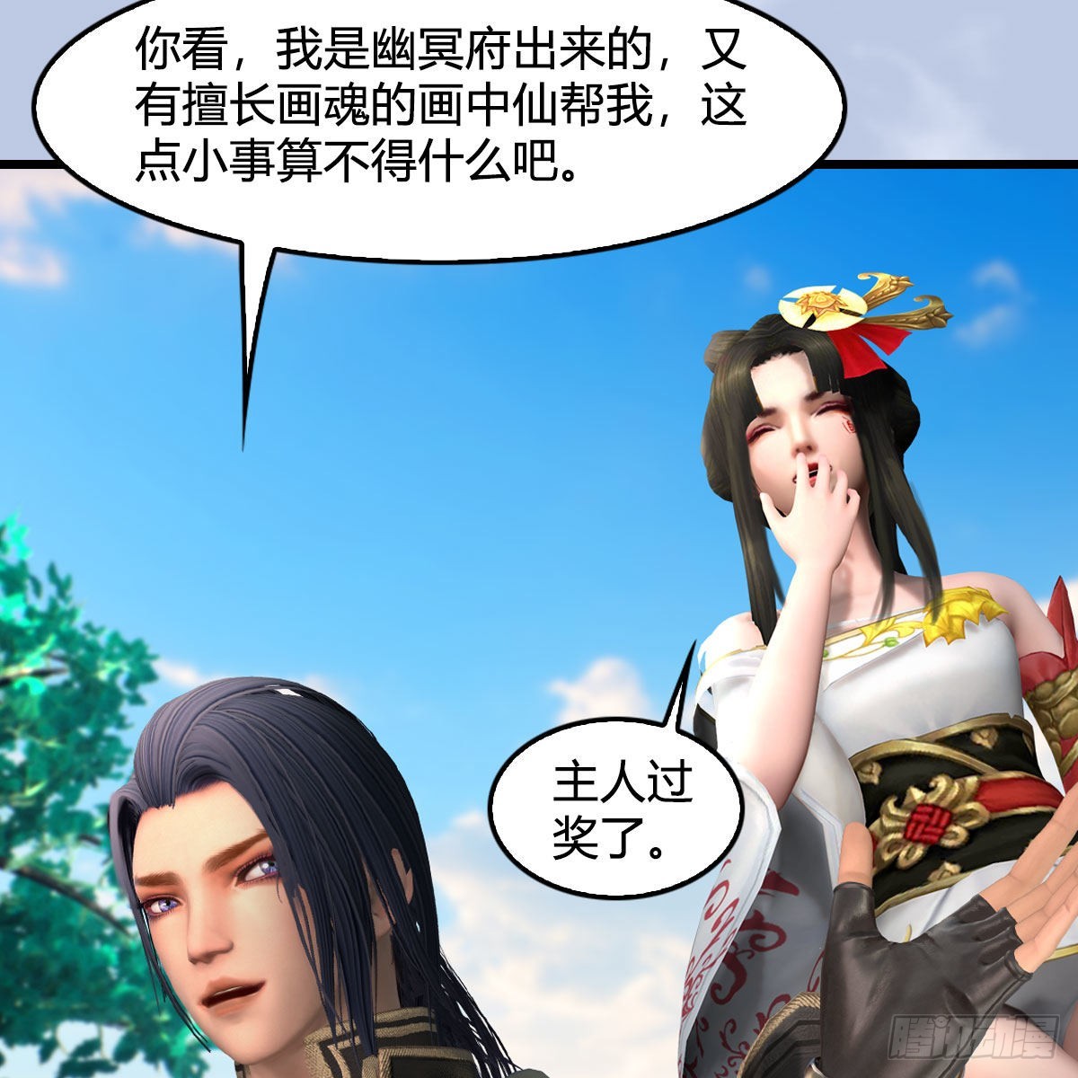 堕玄师漫画,第642话：如何御下1图