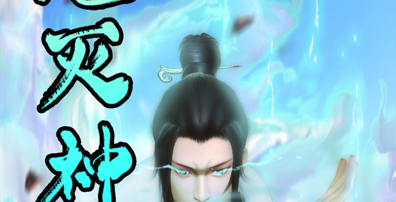 堕玄师漫画,第186话：反噬1图