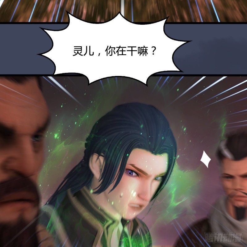 堕玄师漫画,第389话：人类与玄兽的孩子2图