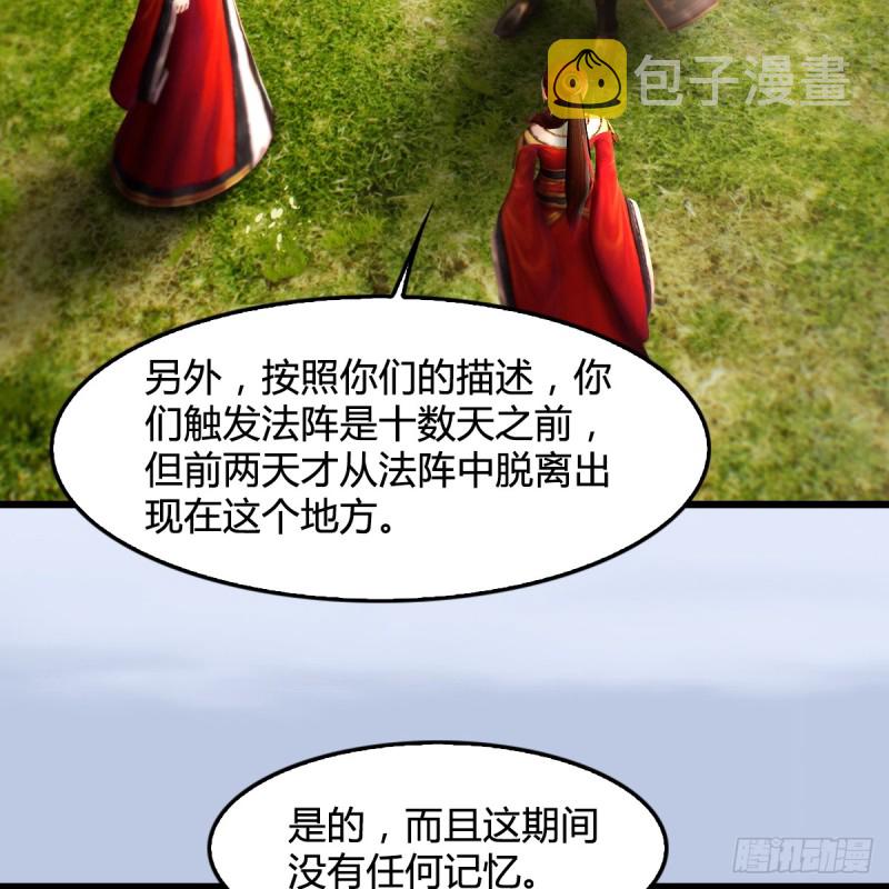 堕玄师漫画,第269话：我要你跟在我身边2图