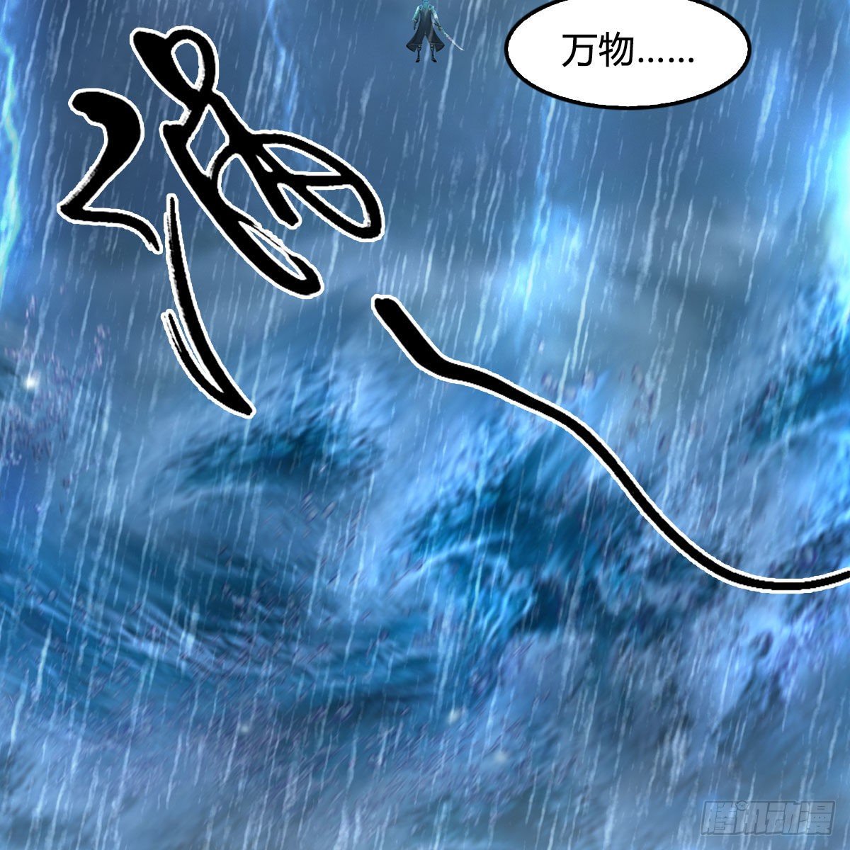 堕玄师漫画,第545话：出发！目标东2图
