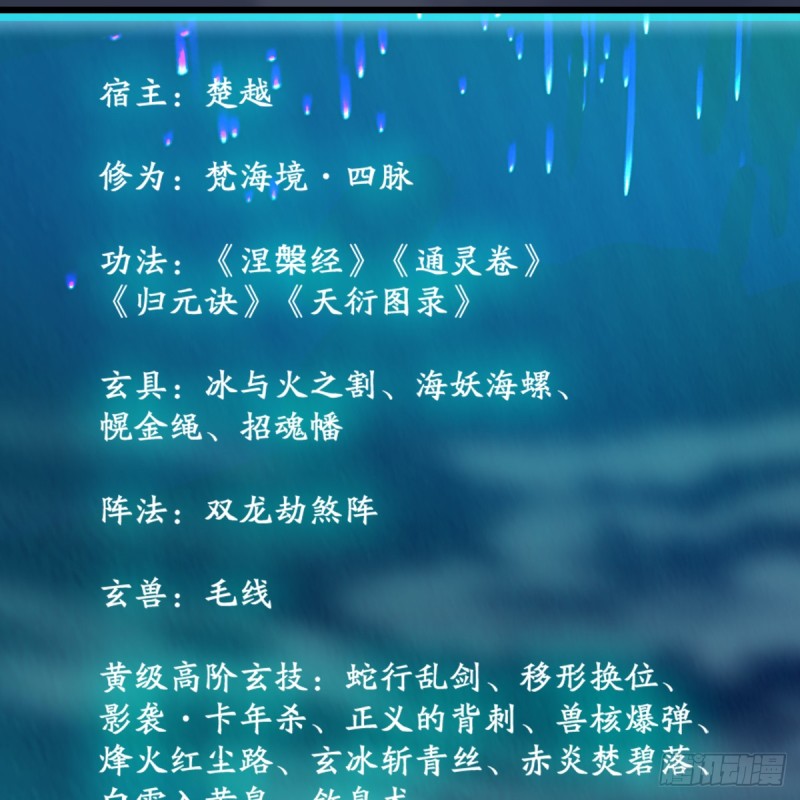 堕玄师漫画,第256话：八部天龙阵1图