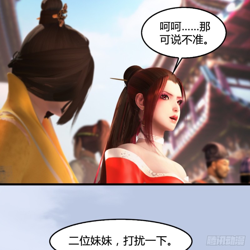 堕玄师漫画,第277话：珩月宫收徒？1图