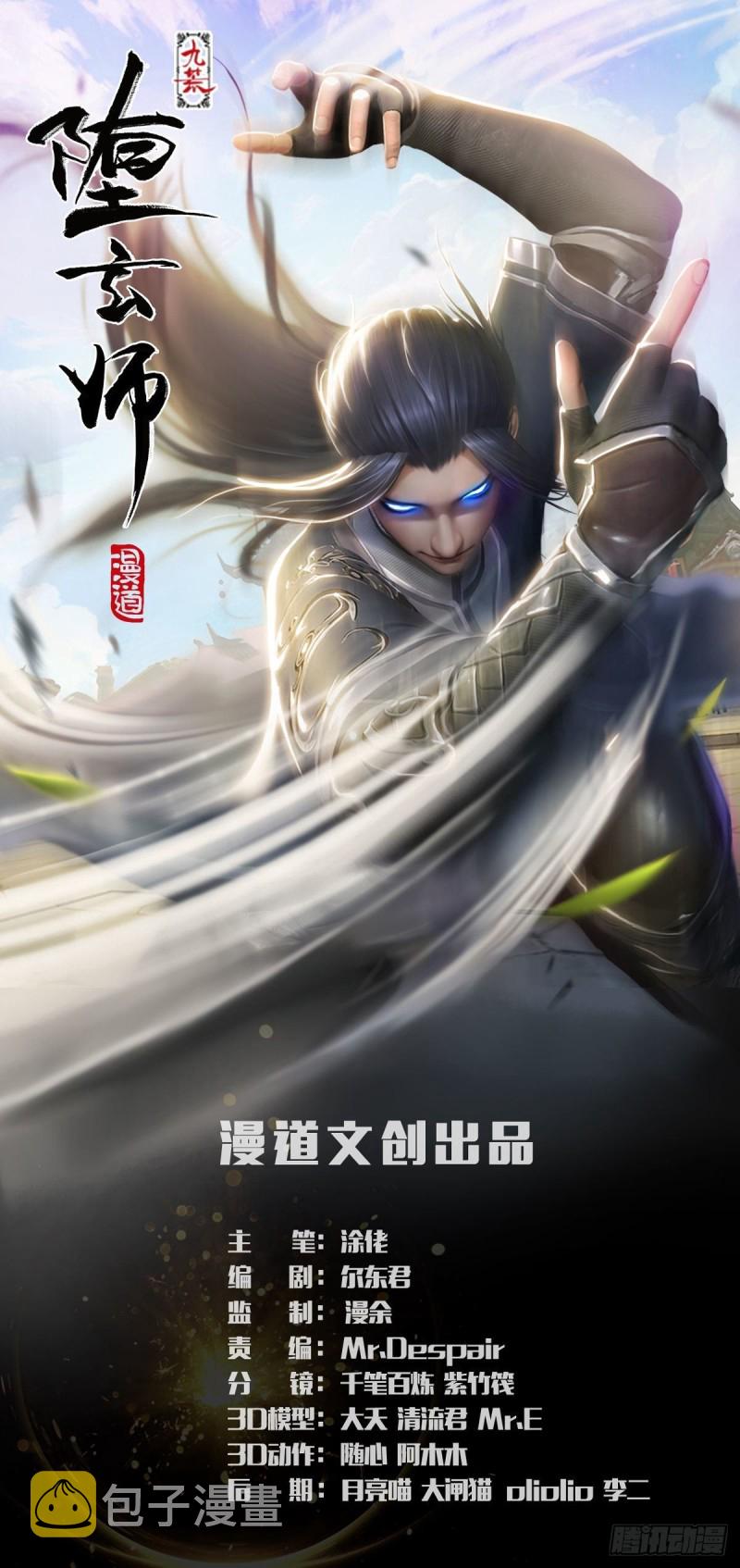 堕玄师漫画,第325话：珩月卫1图