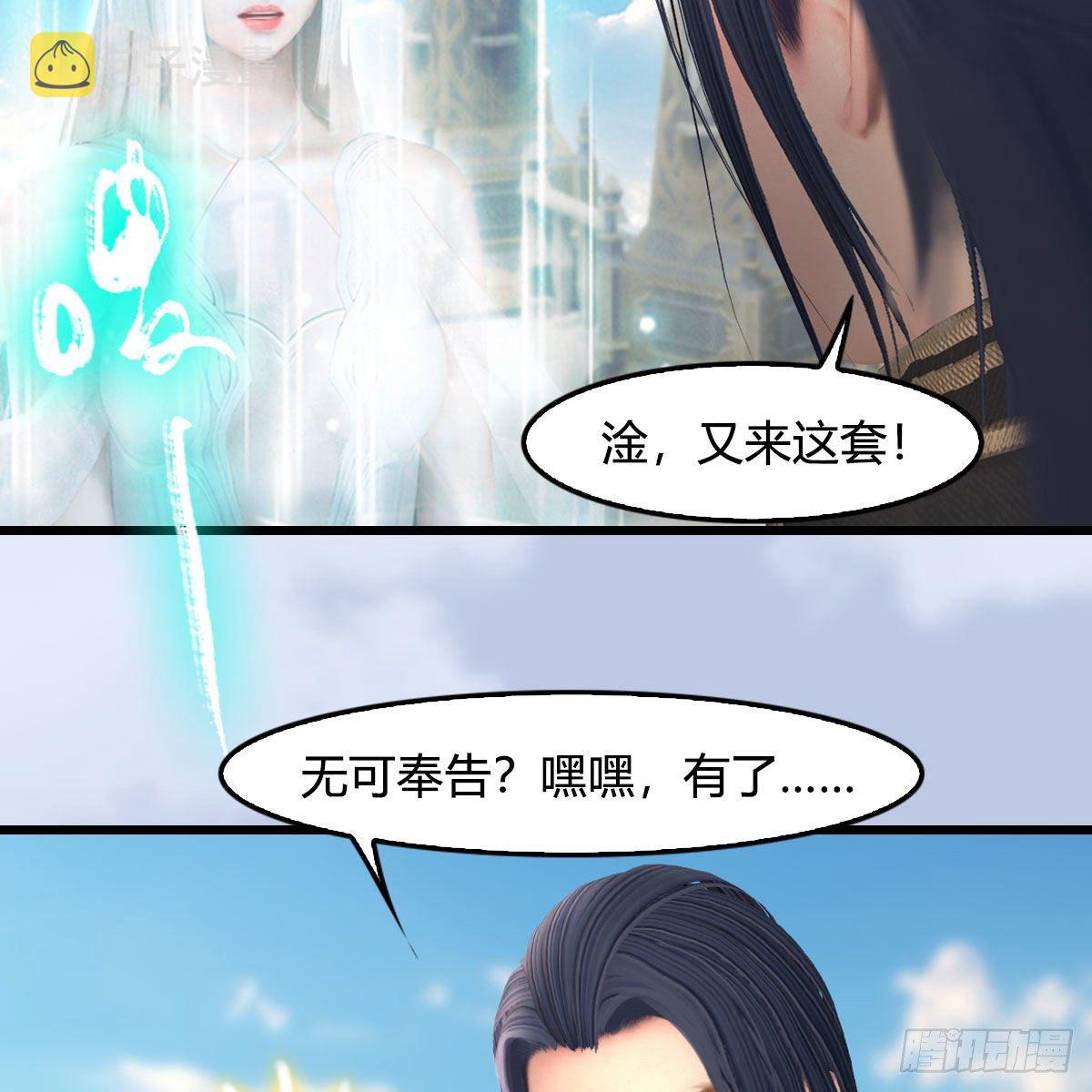 堕玄师漫画,第544话：东荒妖皇2图