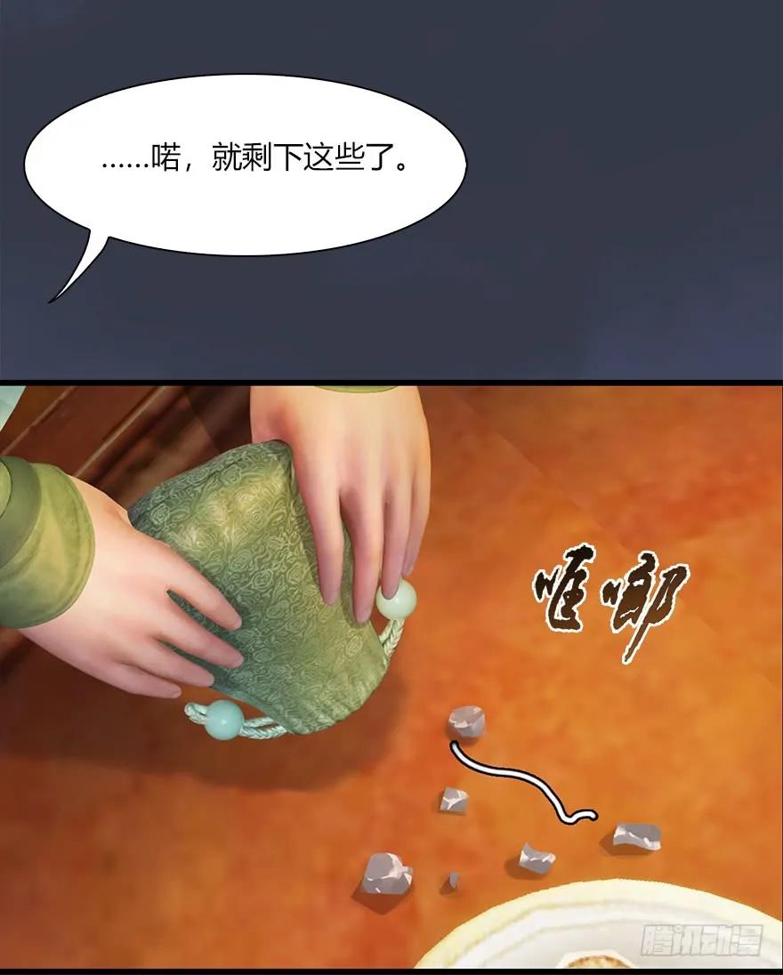 堕玄师漫画,057 云宗轶事2图