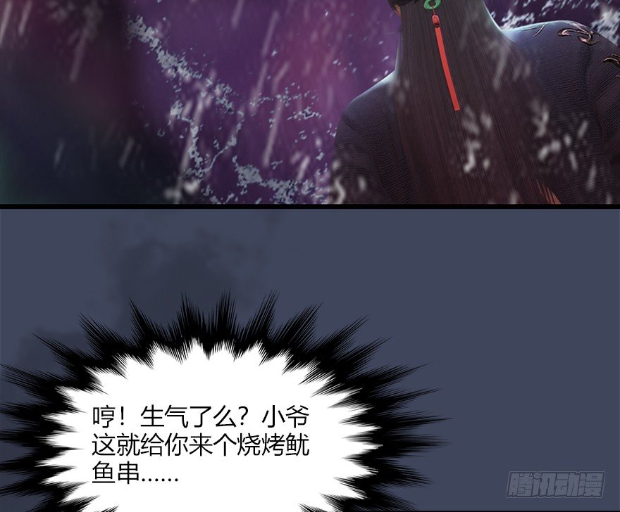 堕玄师16集完整版免费看漫画,047 遭遇海玄兽1图