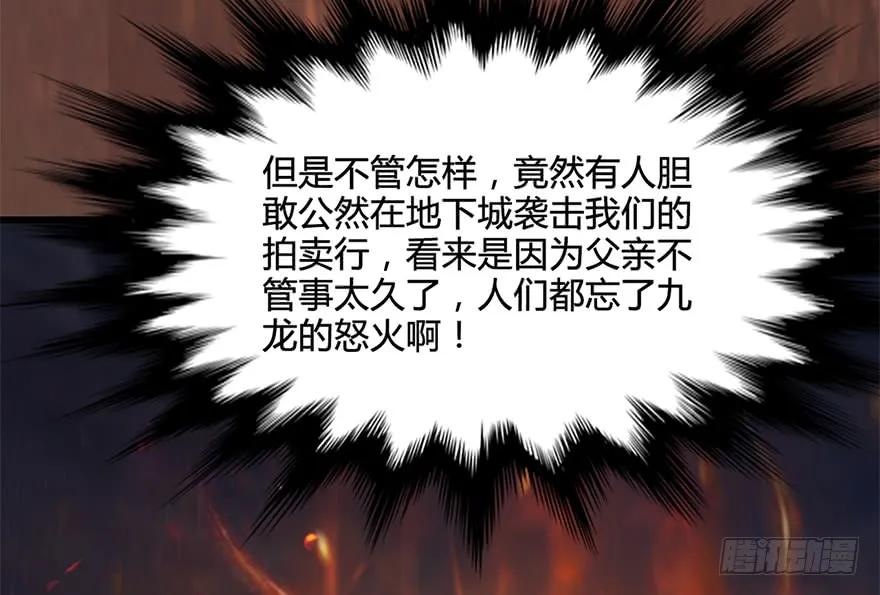 堕玄师漫画,122 路修远VS西泽尔2图