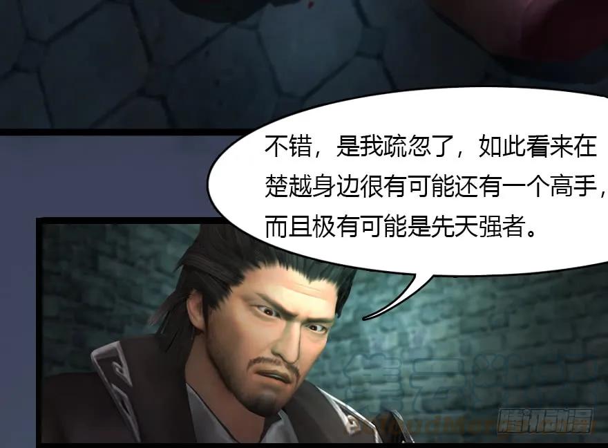 堕玄师漫画,135 遇见冬至雪1图