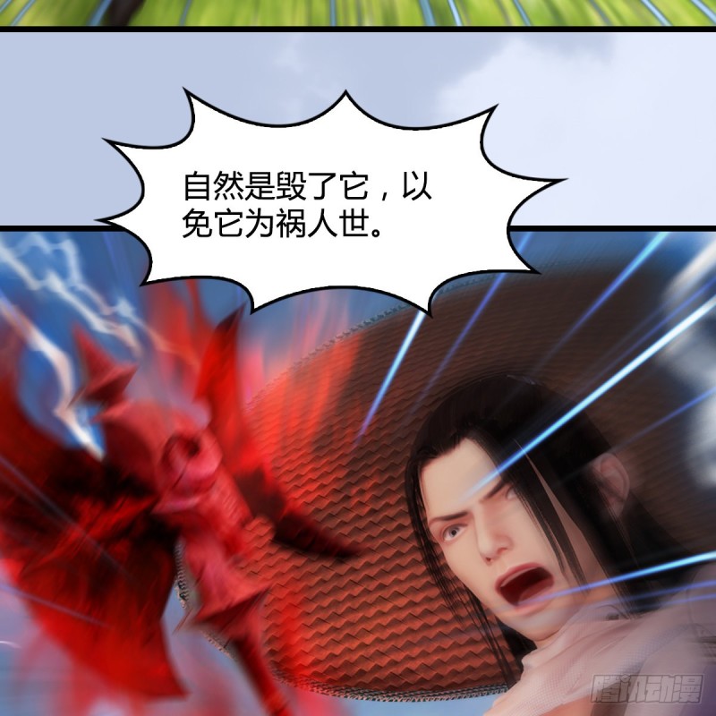 堕玄师漫画,第446话：上古魔物1图