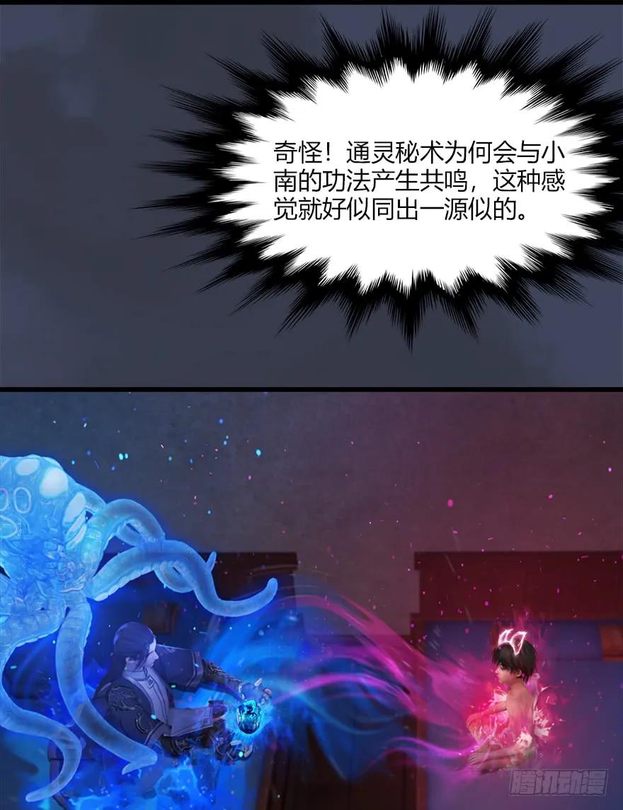 堕玄师漫画,052 通灵秘术2图