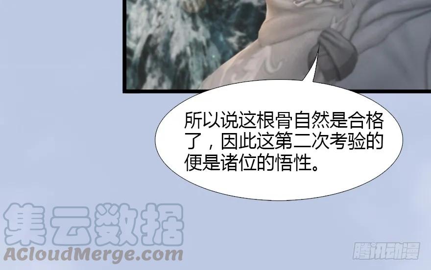 堕玄师漫画,126 第二场考验1图