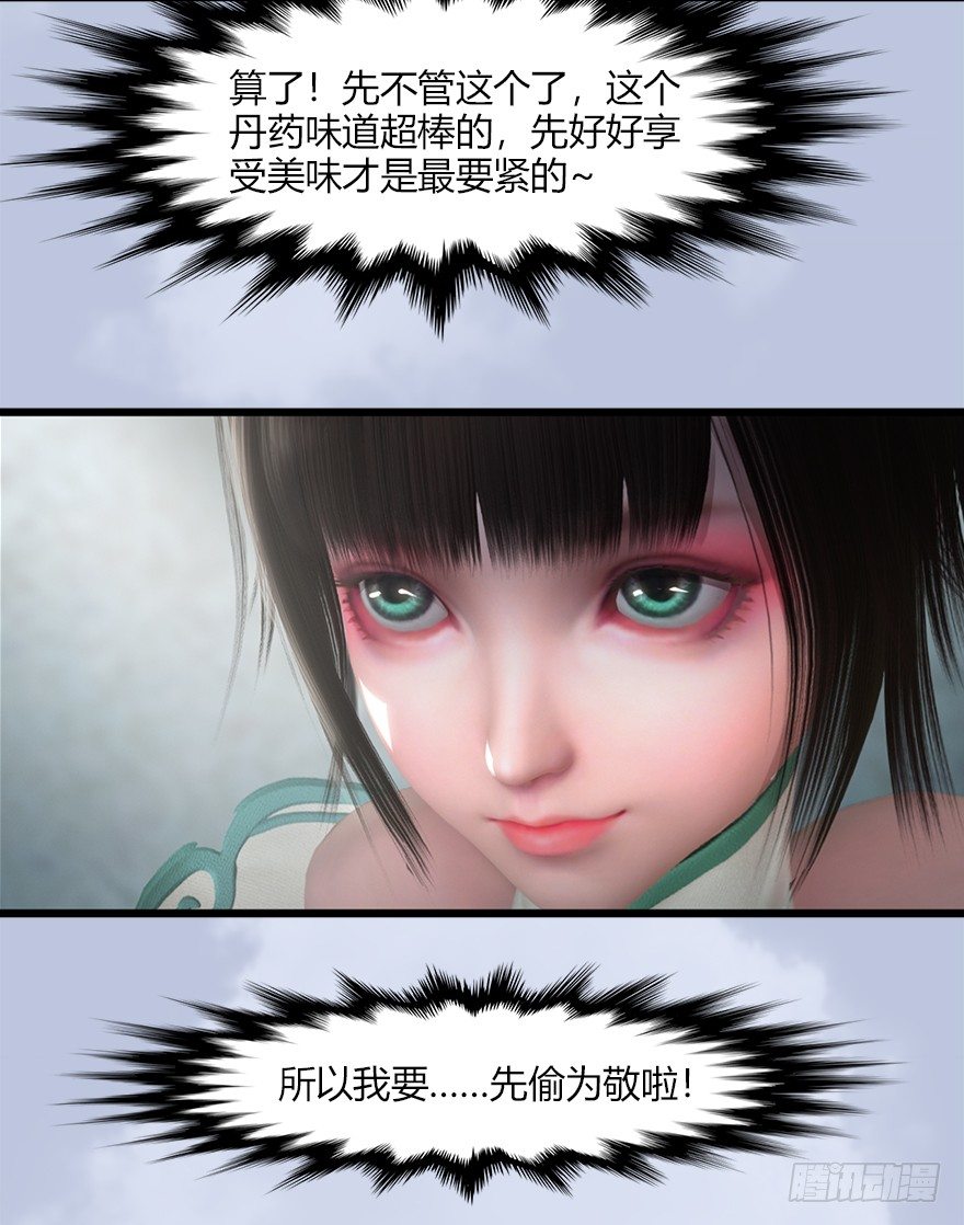 堕玄师16集完整版免费看漫画,045 再见腹黑小萝莉1图