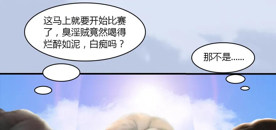 堕玄师漫画,141 醉酒参赛1图