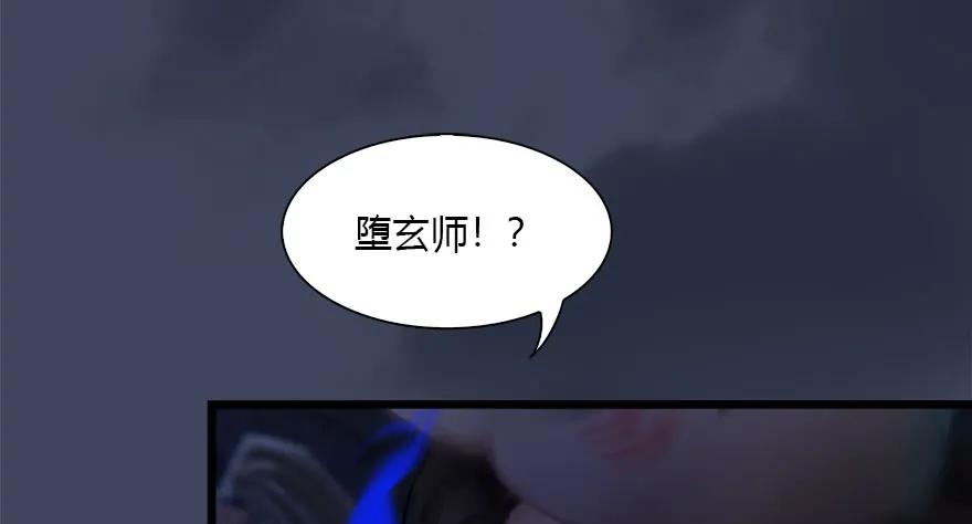 堕玄师漫画,108 酒公子VS‘堕’楚越2图