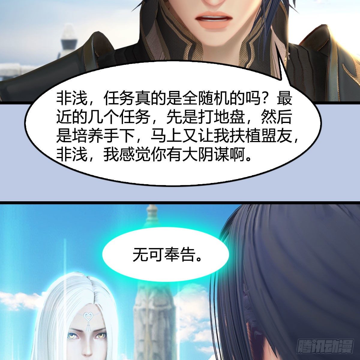 堕玄师漫画,第544话：东荒妖皇1图