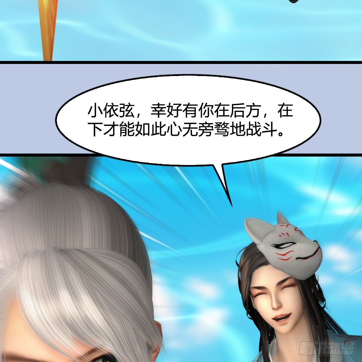 堕玄师漫画,第577话：楚越的先天团2图