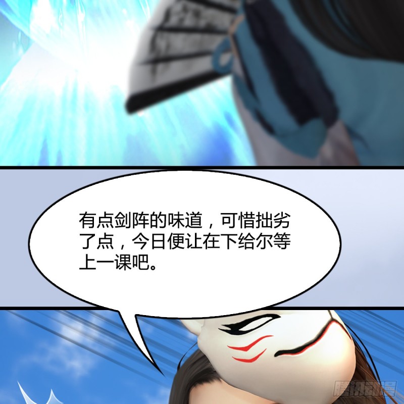 堕玄师漫画,第340话：大威天龙印2图