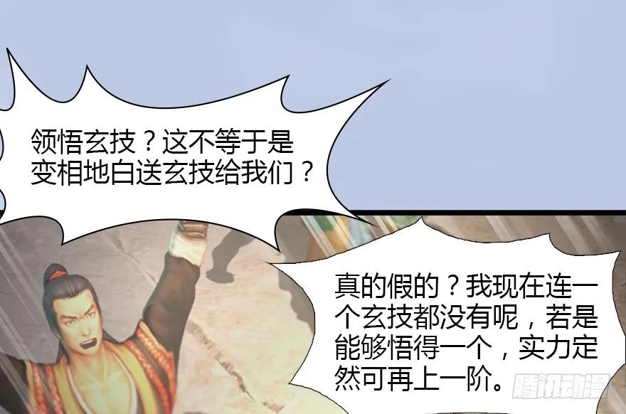 堕玄师漫画,126 第二场考验1图