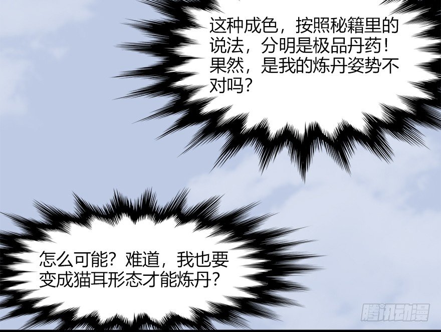 堕玄师漫画,044 猫耳？不存在的！1图