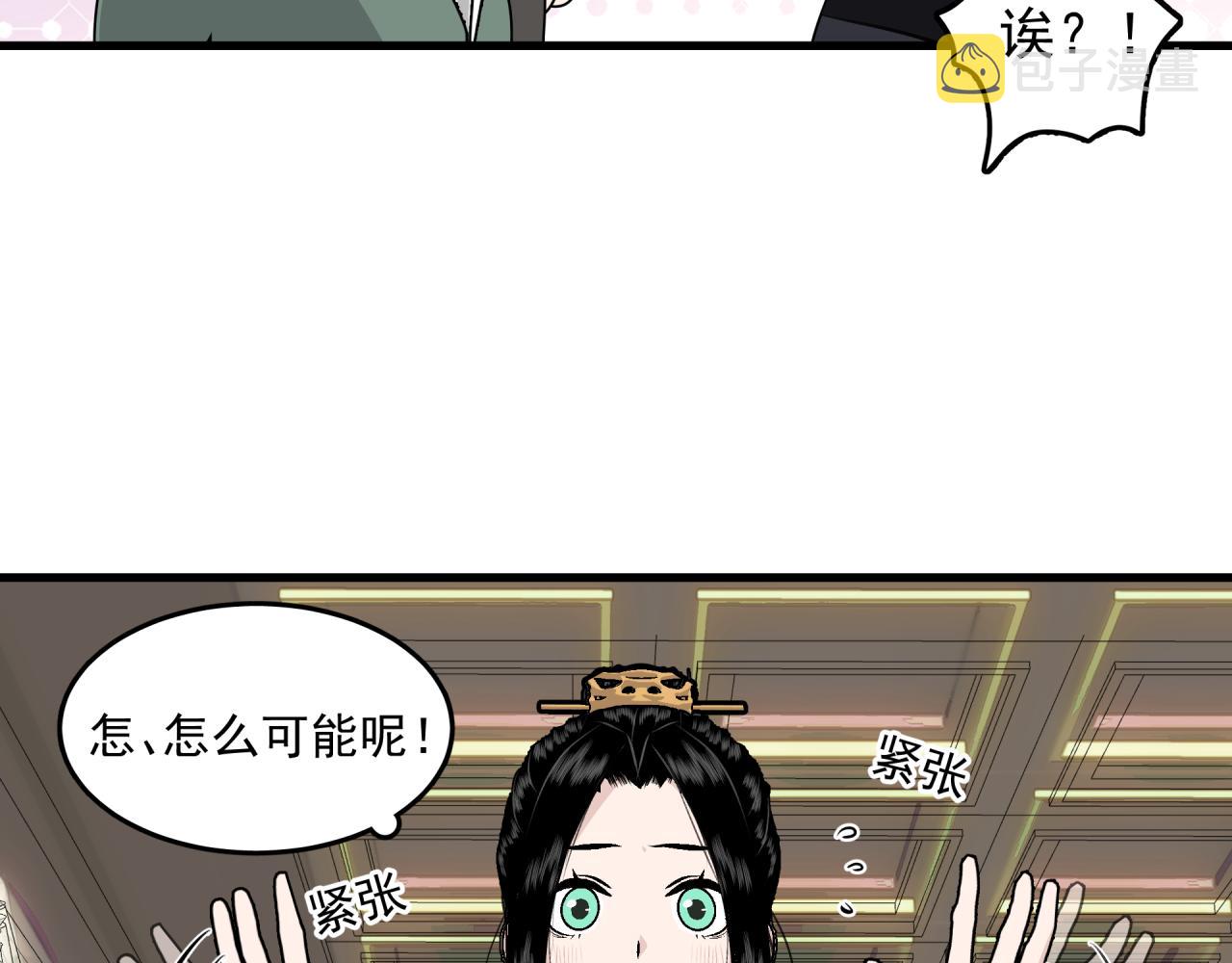 六公主每天都想调戏她漫画,第1话 奇怪的她1图