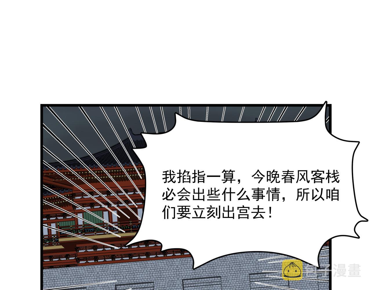 六公主每天都想调戏她漫画,第6话 开场2图