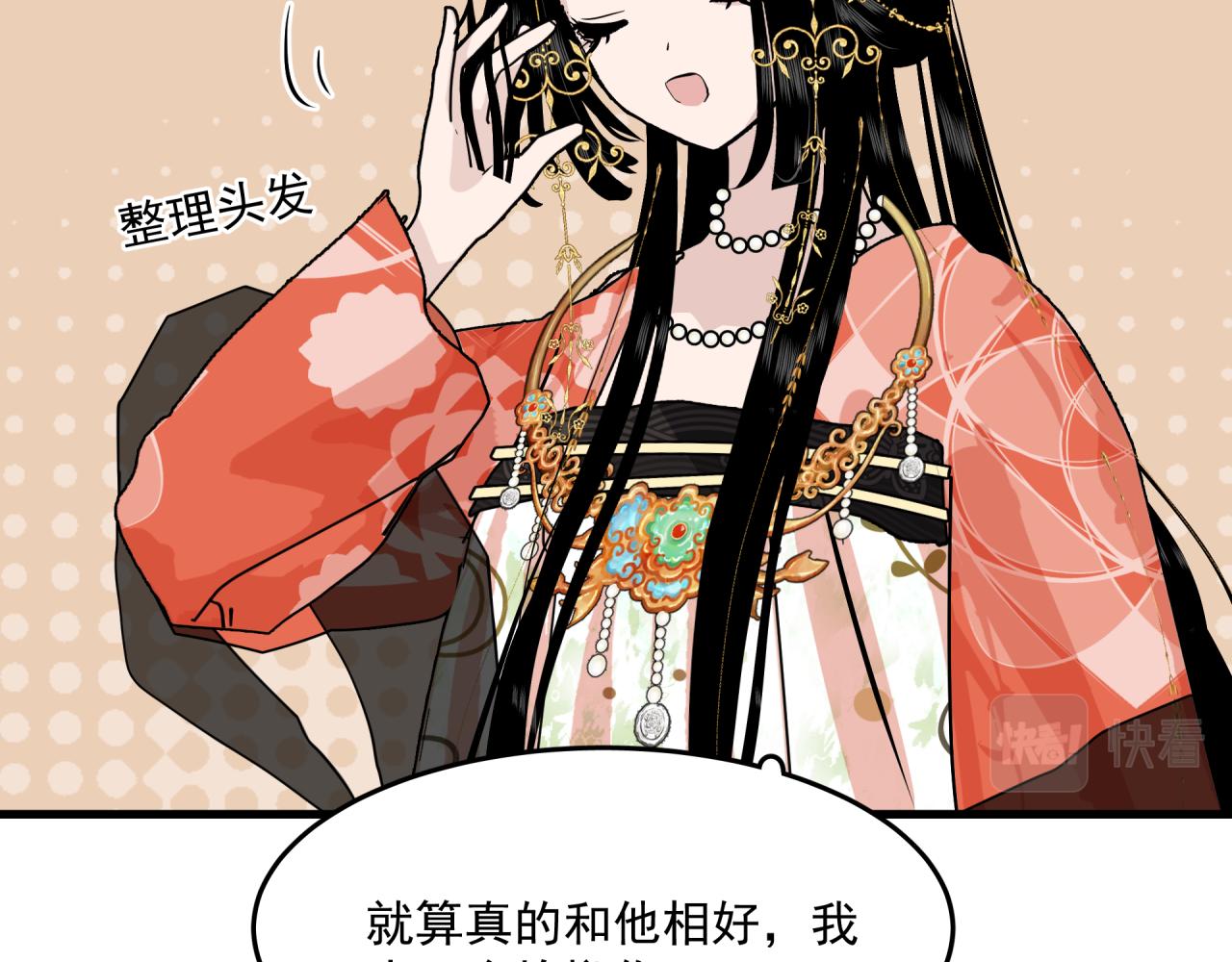 六公主每天都想调戏她漫画,第8话 身份2图