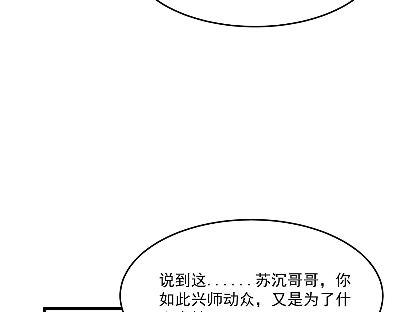 六公主每天都想调戏她漫画,第7话 对话2图
