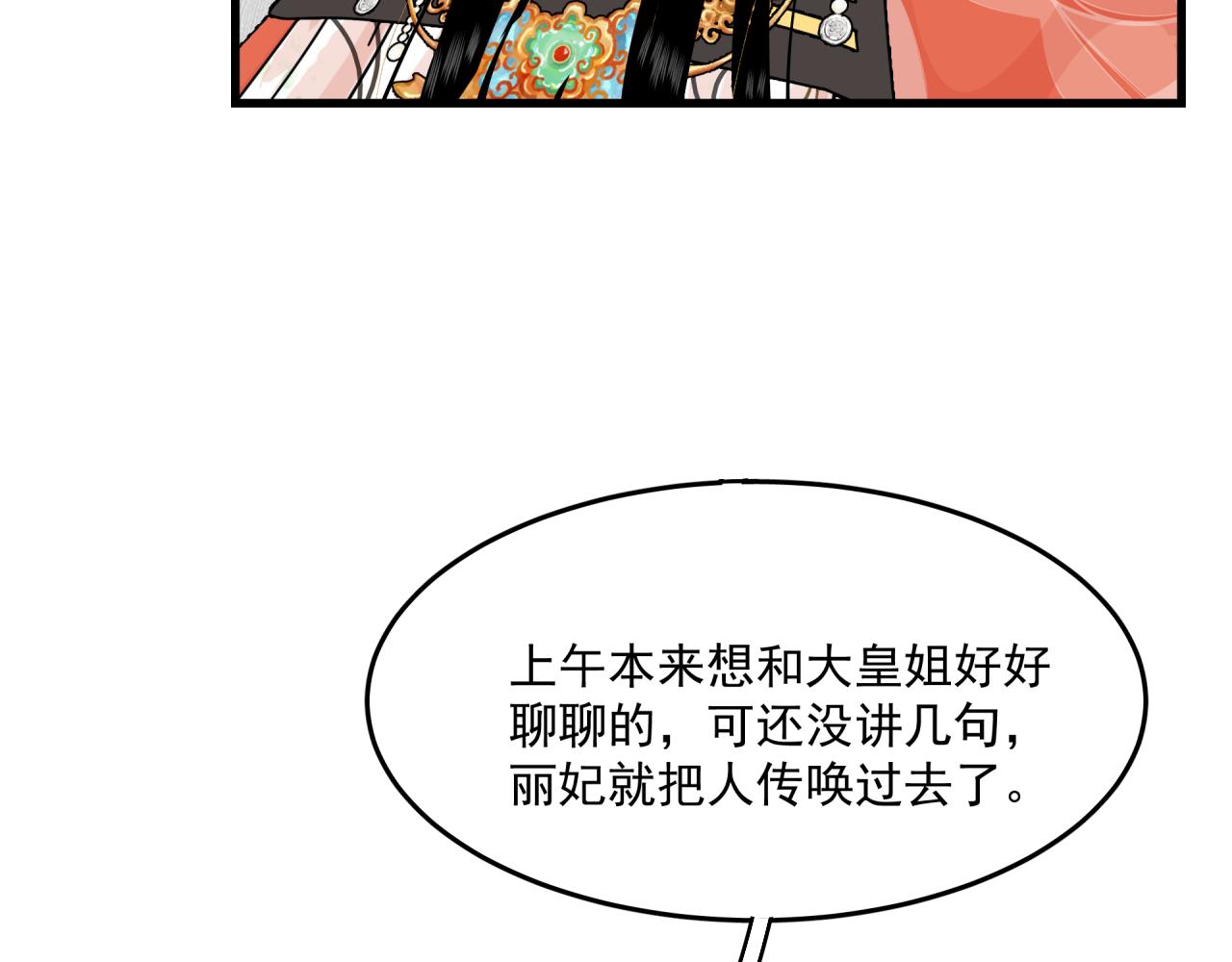 六公主每天都想调戏她漫画,第5话 伤痕1图
