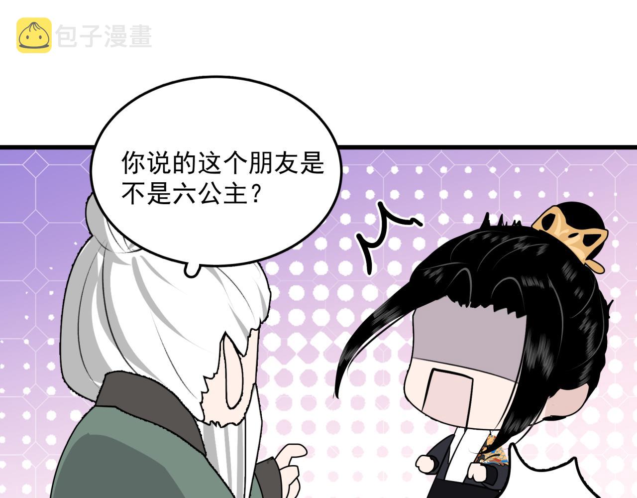 六公主每天都想调戏她漫画,第1话 奇怪的她2图