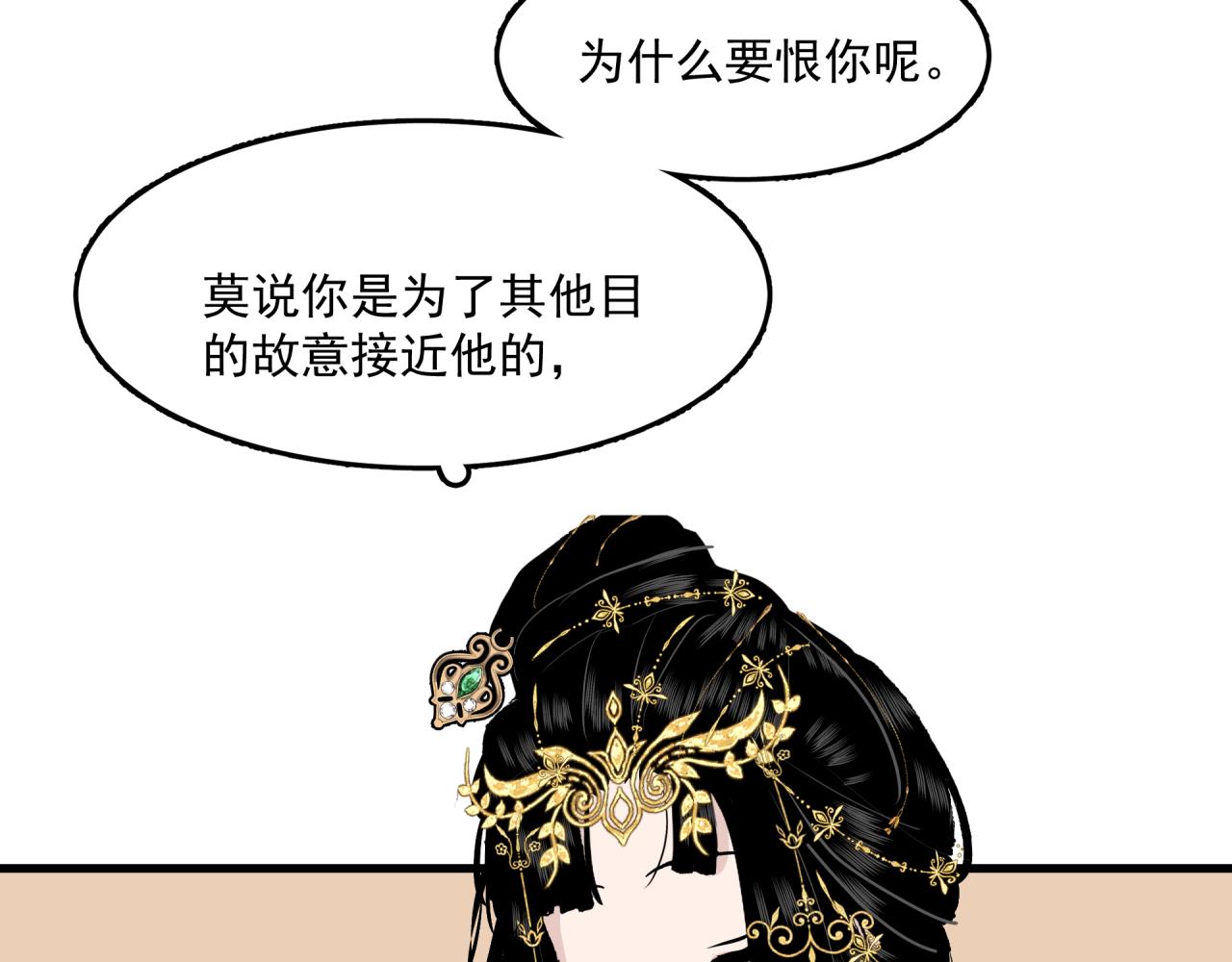 六公主每天都想调戏她漫画,第8话 身份1图