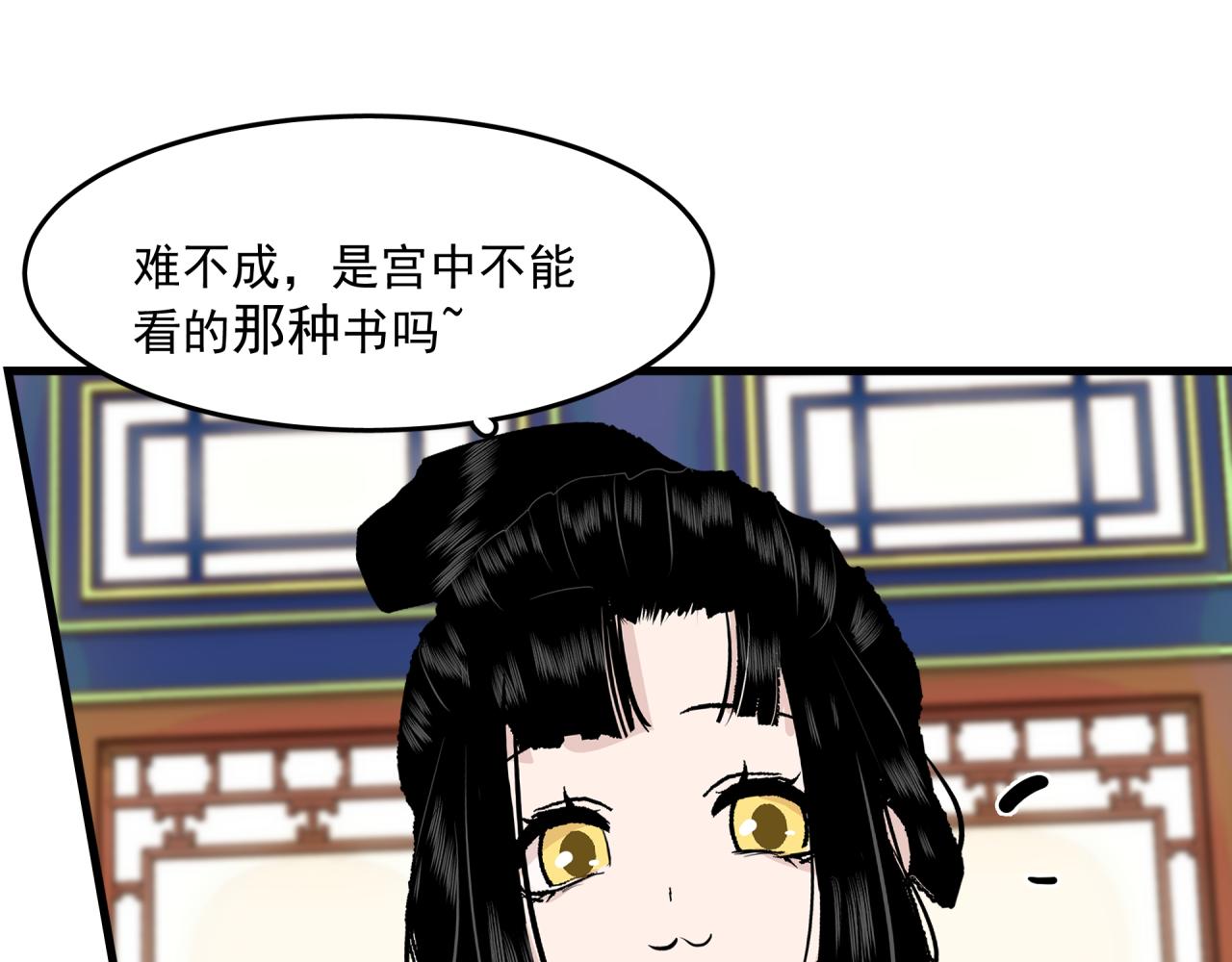六公主每天都想调戏她漫画,第2话 前缘往事1图