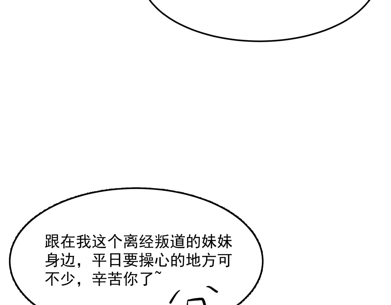 六公主每天都想调戏她漫画,第6话 开场1图