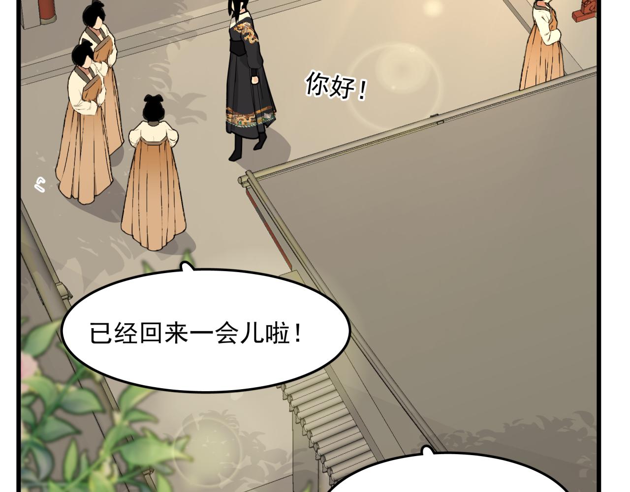 六公主每天都想调戏她漫画,第5话 伤痕1图