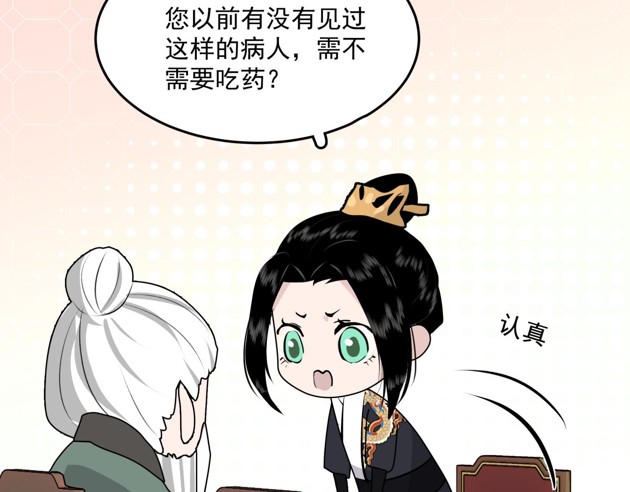 六公主每天都想调戏她漫画,第1话 奇怪的她2图