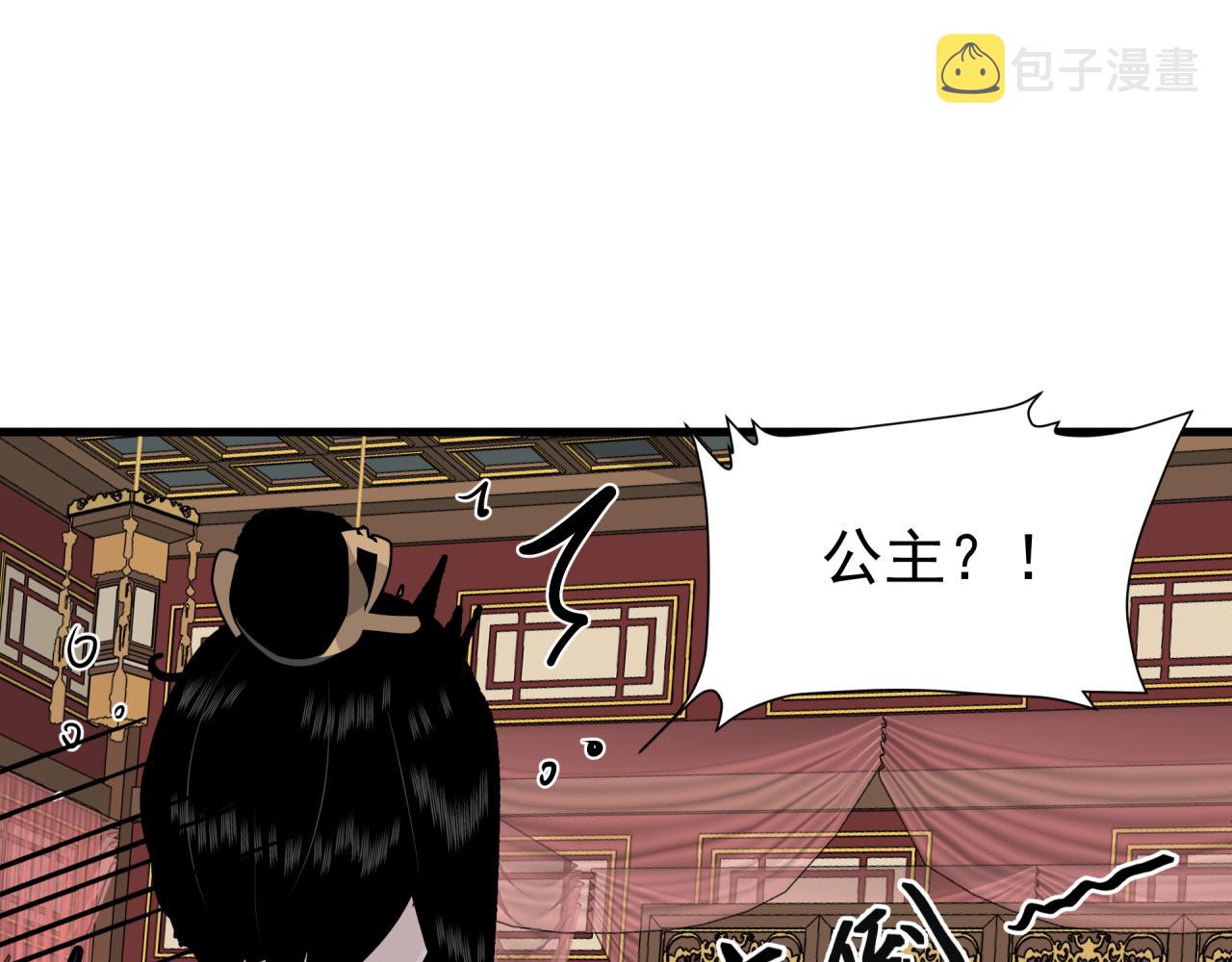 六公主每天都想调戏她漫画,第5话 伤痕1图
