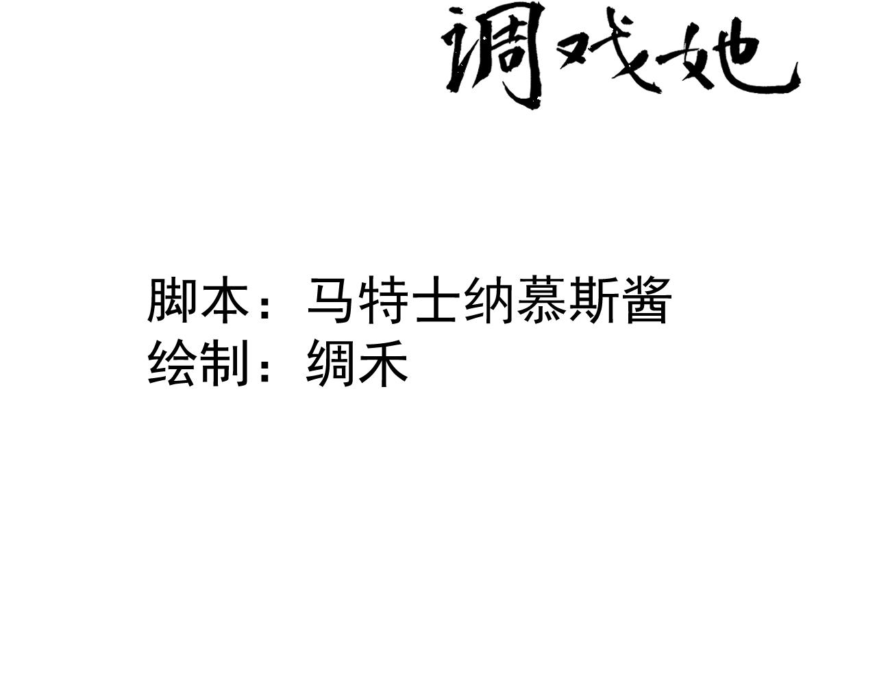 六公主每天都想调戏她漫画,第1话 奇怪的她1图