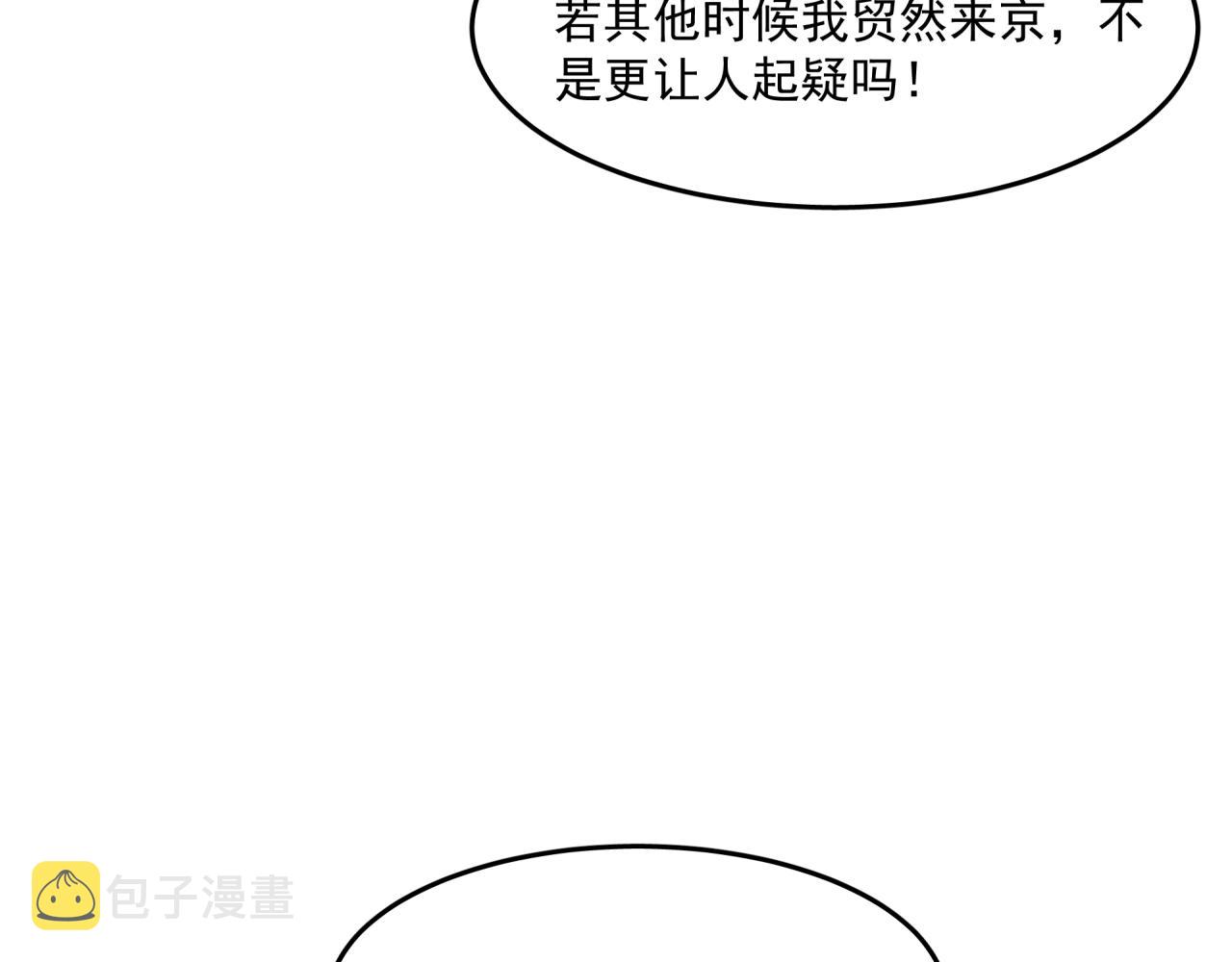 六公主每天都想调戏她漫画,第9话 盒子的秘密与她的花2图